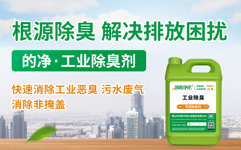 酒釀廠(chǎng)酒糟發(fā)酵臭味大，發(fā)酵廢氣除臭劑可以解決！