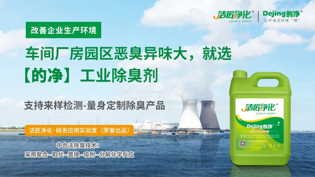 煅燒鋰渣廢氣異味大，科學(xué)除臭就找潔匠凈化