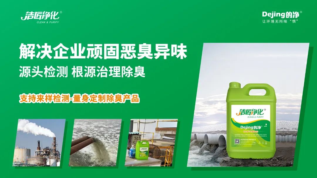 大型鈷冶煉廠(chǎng)房廢氣、污水異味混雜，除臭難題得以解決.jpg